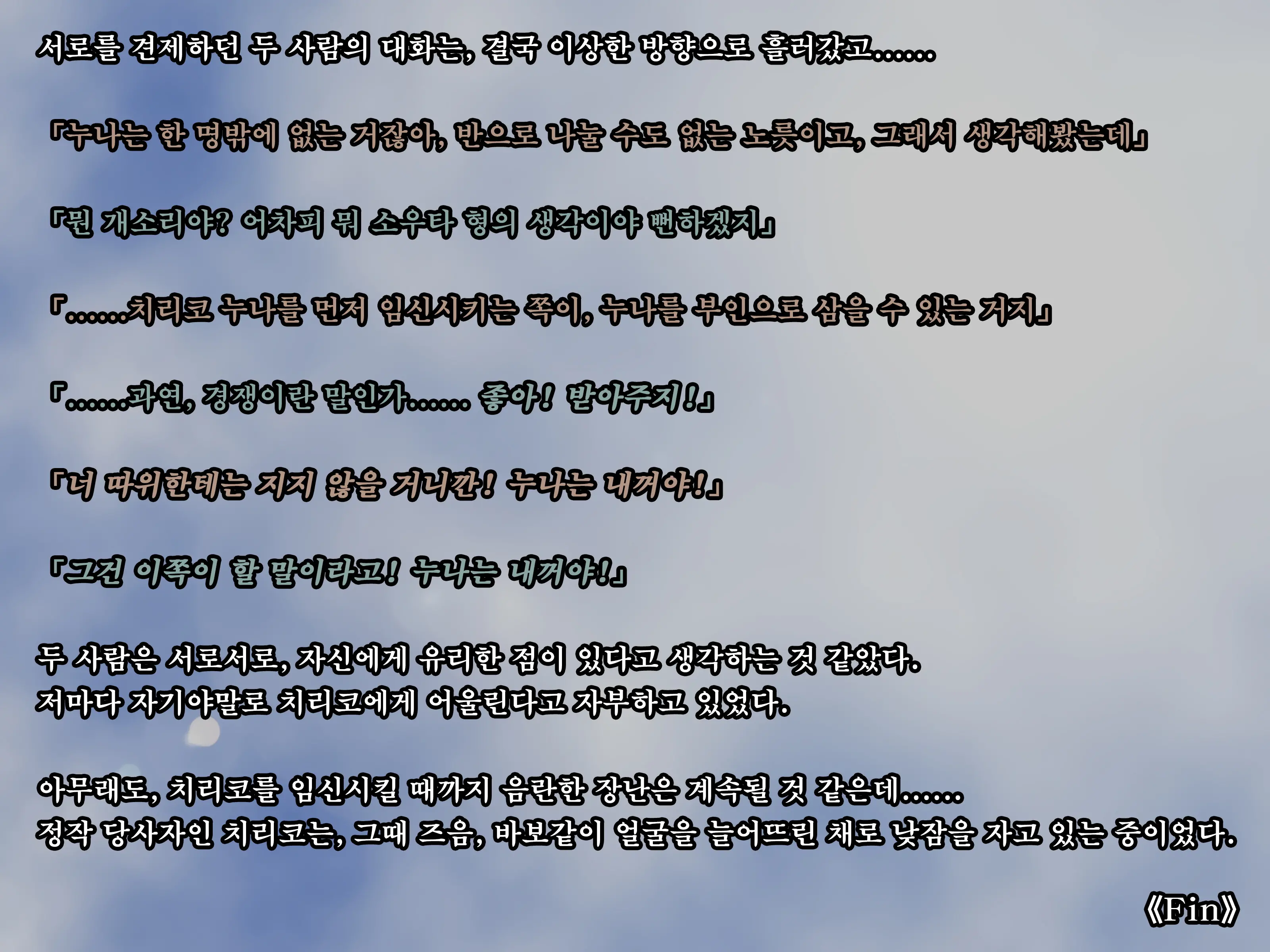 Toshishita Showtime 2 - Shinseki No Kyonyuu Oneechan Ni Motto Ecchi Na Itazura♪ | 연하 쇼타임2 - 친척 거유 누나에게 쫌 더 음란한 장난치기♪